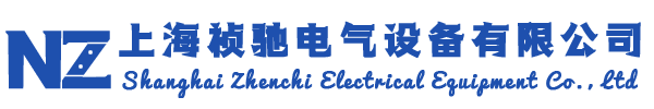 甘肅省上海禎馳電氣設(shè)備有限公司-NZOTH